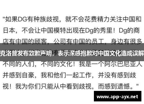 克洛普发布致歉声明，表示深感抱歉对中国文化造成误解
