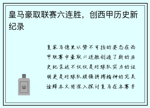 皇马豪取联赛六连胜，创西甲历史新纪录