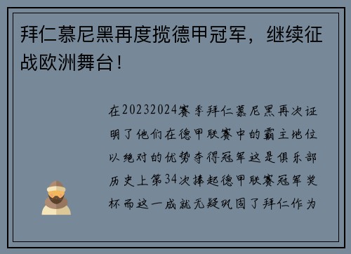 拜仁慕尼黑再度揽德甲冠军，继续征战欧洲舞台！
